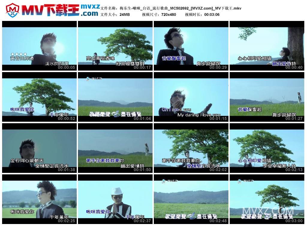 梅东生-啾咪_台语_流行歌曲_MC502692